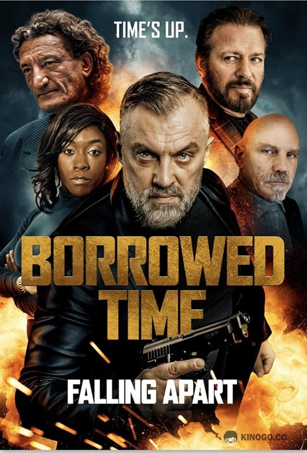Дни сочтены 3: Разрушение Borrowed Time III (2021)