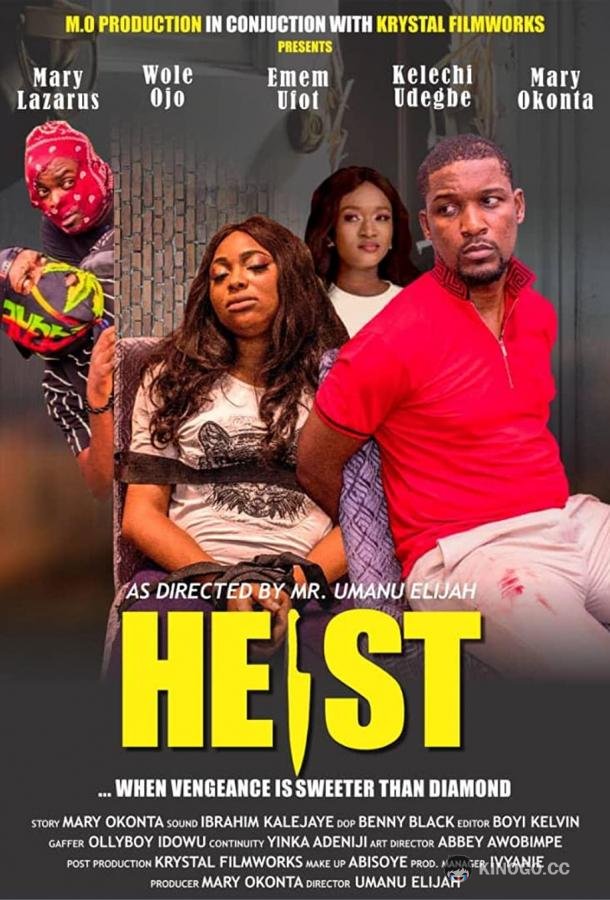 Ограбление Heist (2019)