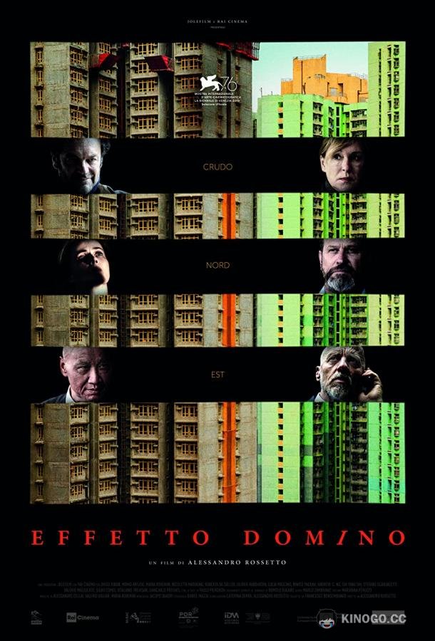 Эффект домино Effetto Domino (2019)