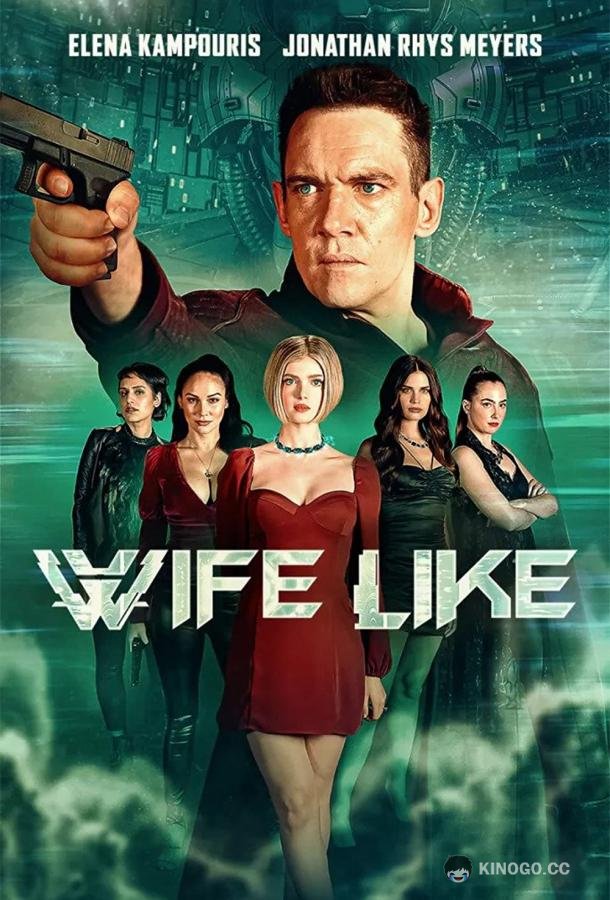 Как жена Wifelike (2022)