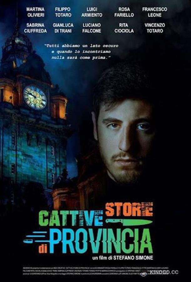 Скверные истории из глубинки Bad Provincial Stories (2021)