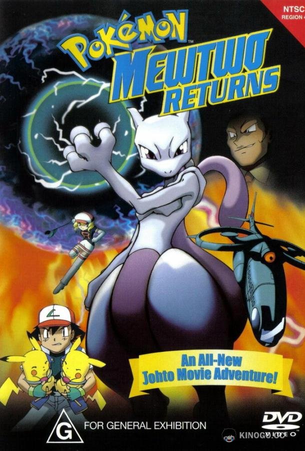 Покемон: Мьюту возвращается Pocket Monster: Myuutsu! Ware wa Koko ni Ari (2000)