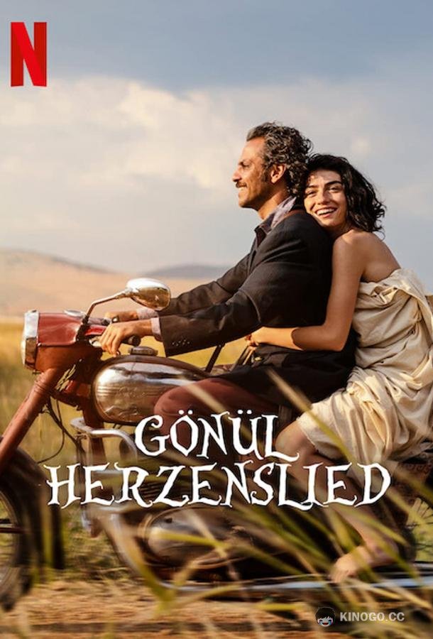 Песня сердца Gönül / Affection of The Heart (2022)