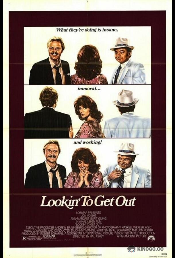 В поисках выхода Lookin' to Get Out (1982)