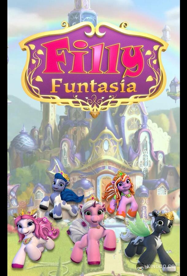 Филли Фантазия Filly Funtasia (2019)