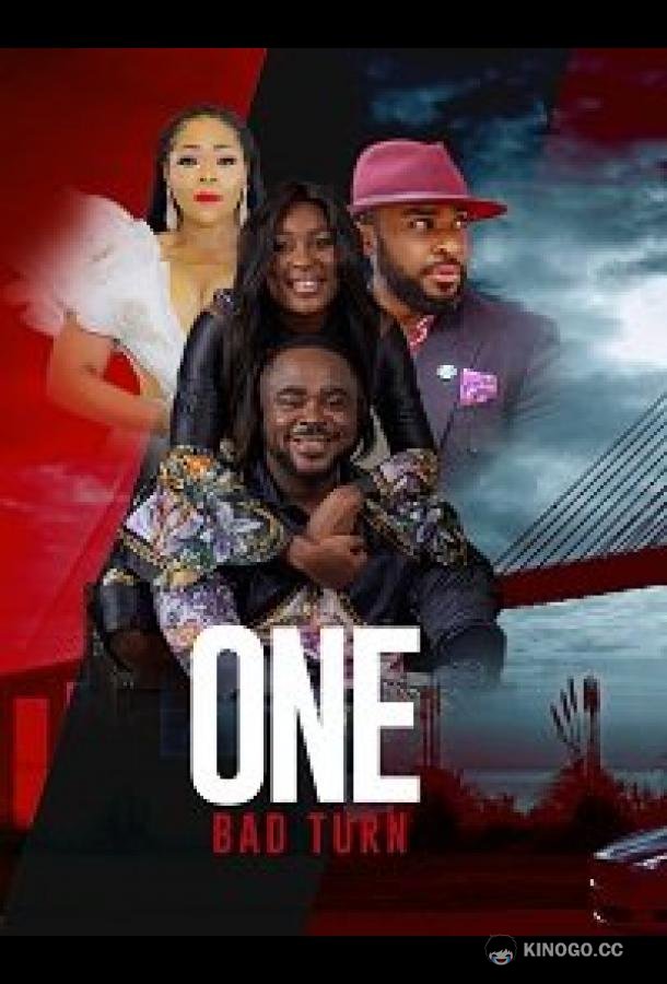 Один неверный шаг One Bad Turn (2021)