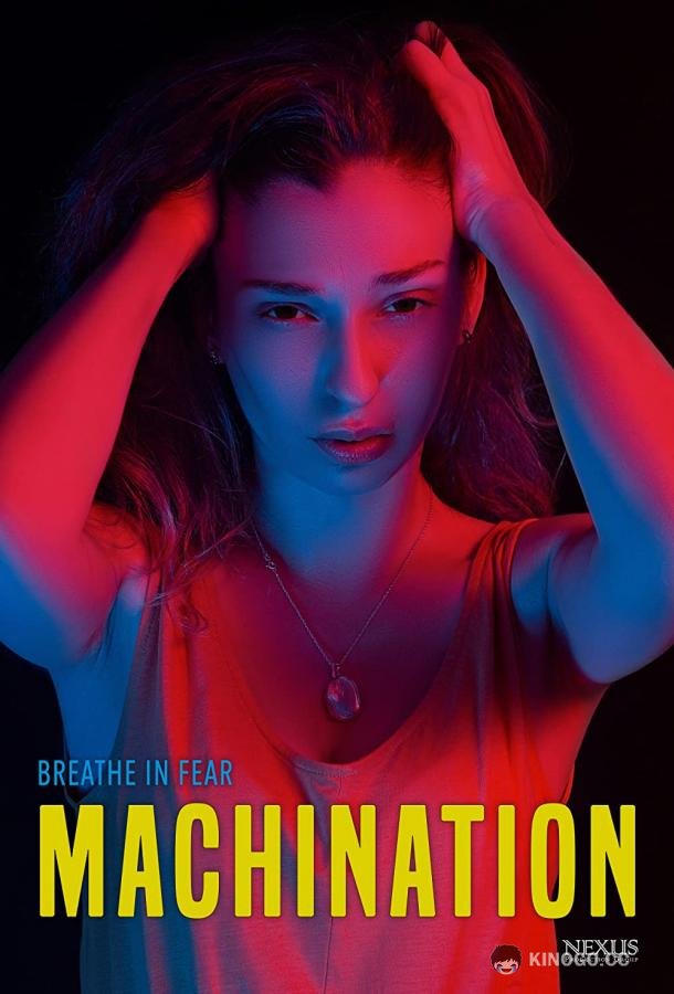 Обман сознания Machination (2022)