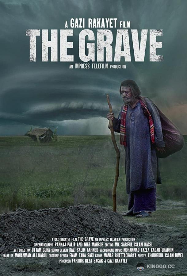 Могила The Grave (2020)