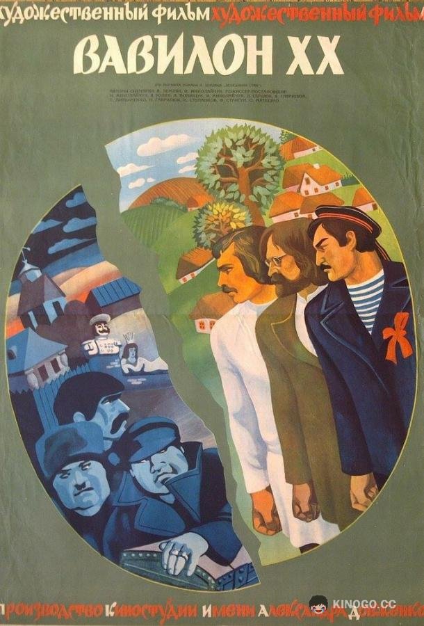 Вавилон XX  (1979)