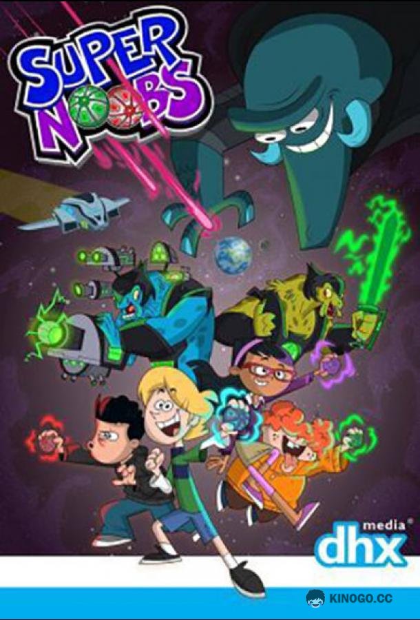 Супернубы Supernoobs (2015)