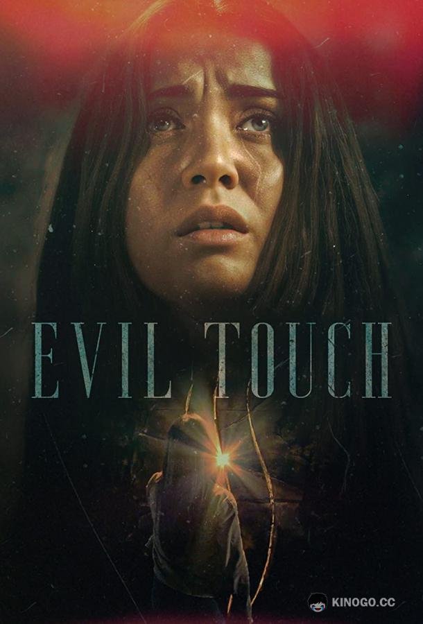Прикосновение зла Evil Touch (2018)