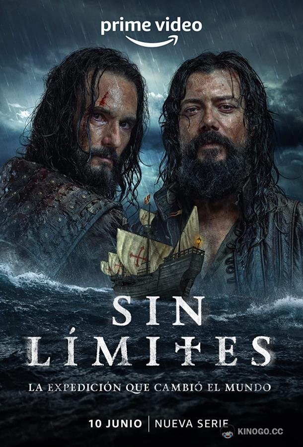 Магеллан Sin límites (2022)