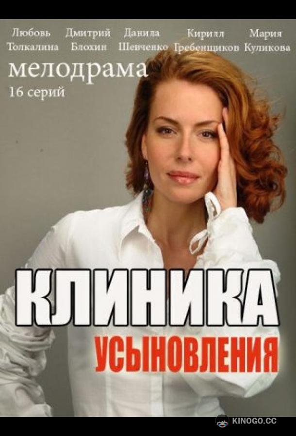 Клиника усыновления / Ты моя мама?  (2022)