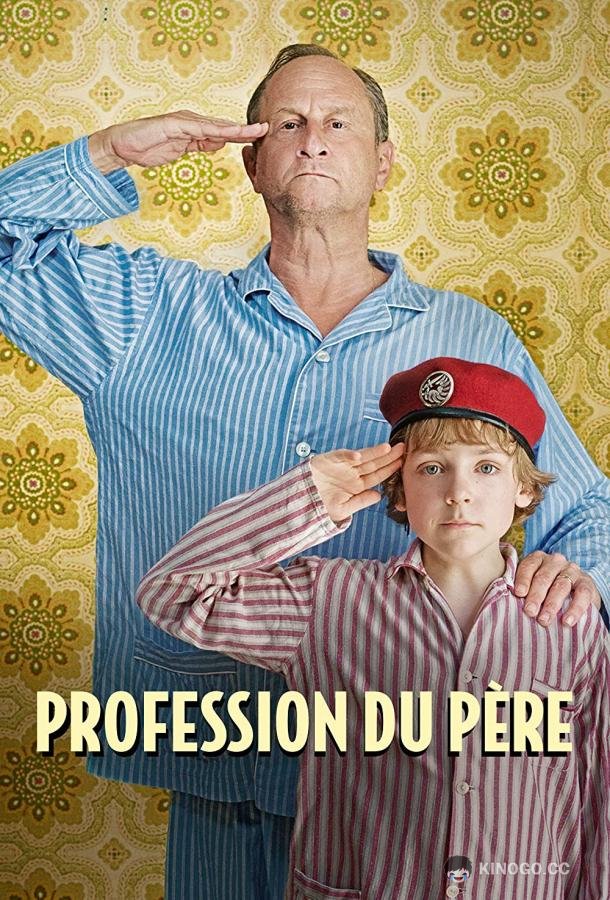 Профессия отца Profession du père (2001)