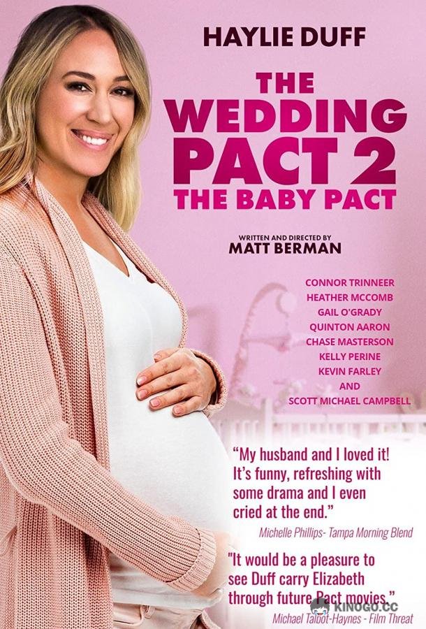 Брачный договор 2: право на опеку The Baby Pact (2022)