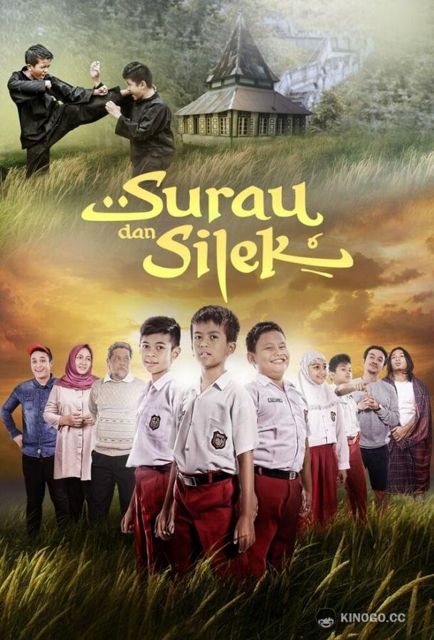 Сурау и силат Surau dan Silek (2017)