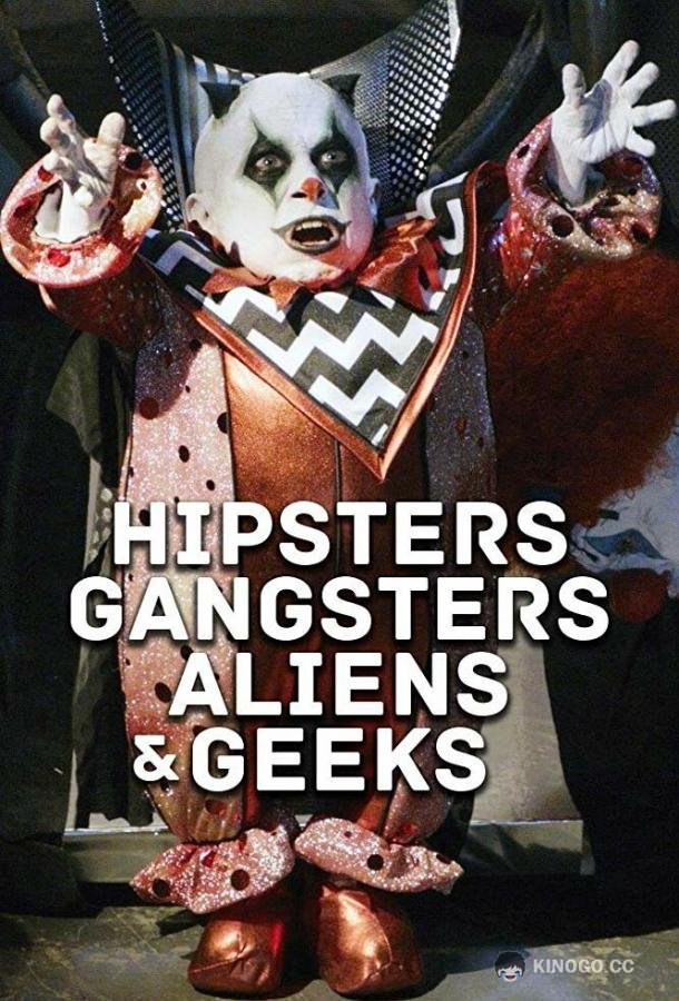 Хипстеры, гангстеры, пришельцы и гики Aliens, Clowns & Geeks (2019)