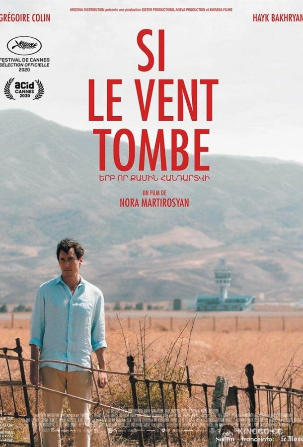 Если стихнет ветер Si le vent tombe (2020)