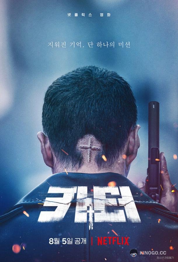 Картер Carter (2022)