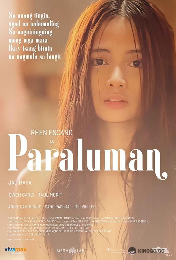 Муза Paraluman (2021)