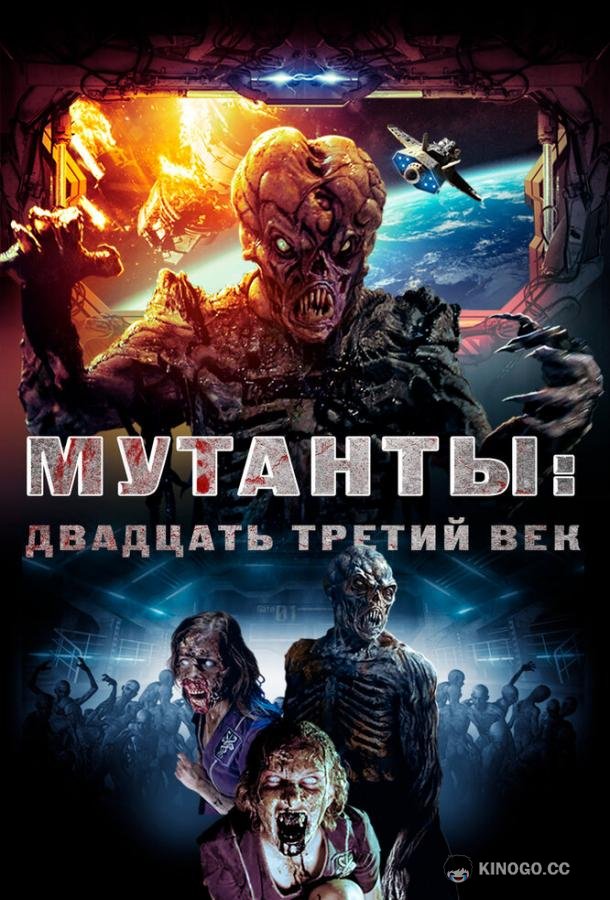 Мутанты: Двадцать третий век Plaguers (2008)