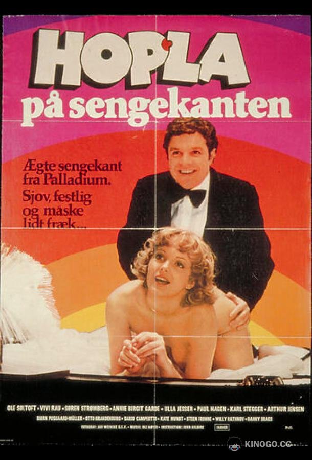 Прыжок в постель Hopla på sengekanten (1976)