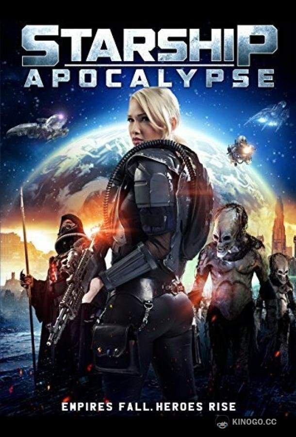 Звёздный крейсер: Апокалипсис Starship: Apocalypse (2014)