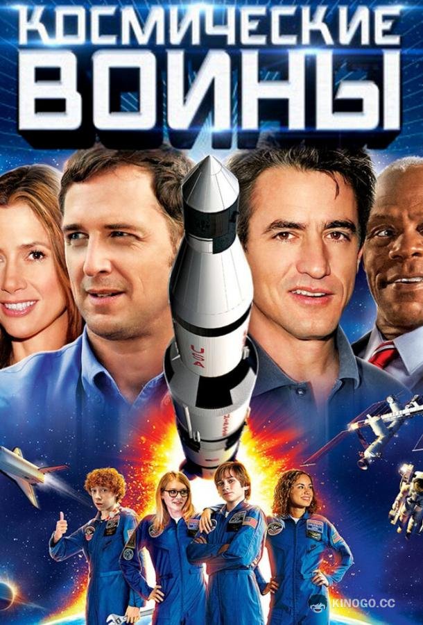Космические воины Space Warriors (2013)