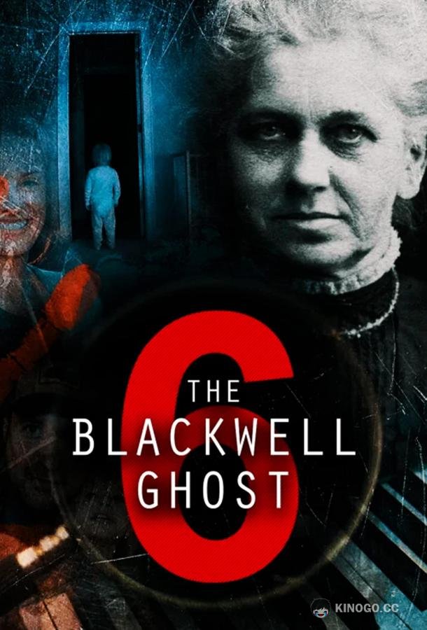 Призрак Блэквелла 6 The Blackwell Ghost 6 (2022)