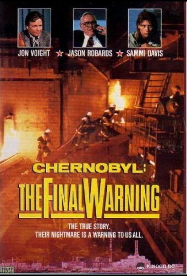 Чернобыль: Последнее предупреждение Chernobyl: The Final Warning (1991)