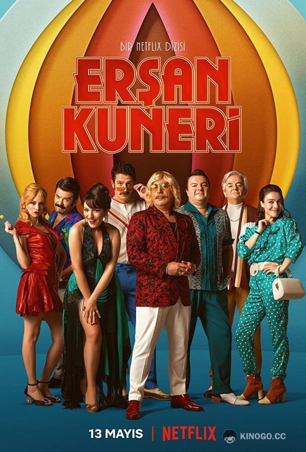 Эршан Кюнери Ersan Kuneri (2022)