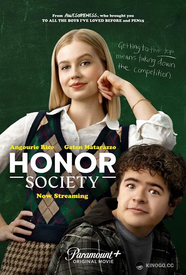 Общество Онор Honor Society (2022)