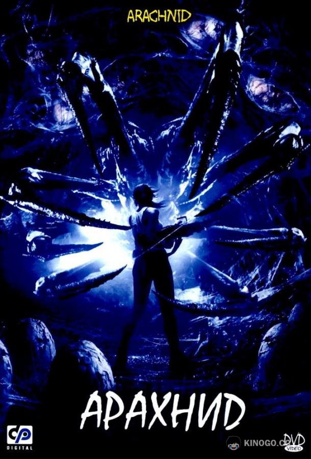 Арахнид Arachnid (2001)