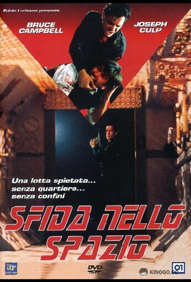 Мятеж в космосе Assault on Dome 4 (1996)