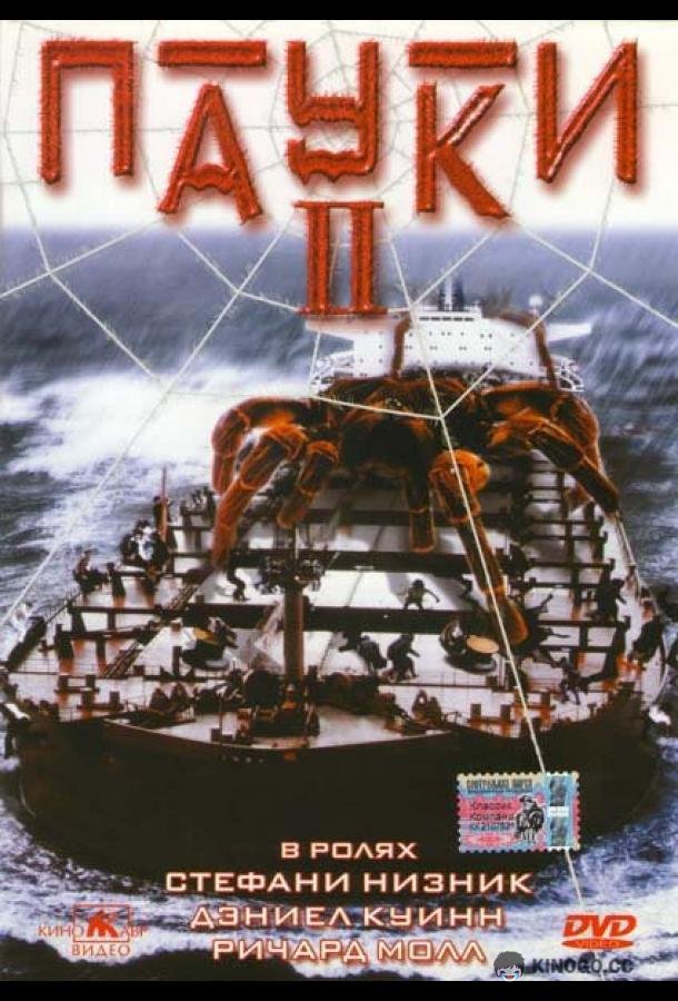 Пауки 2 Spiders II: Breeding Ground (2001)