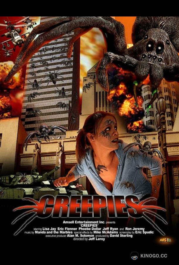 Ползуны Creepies (2004)