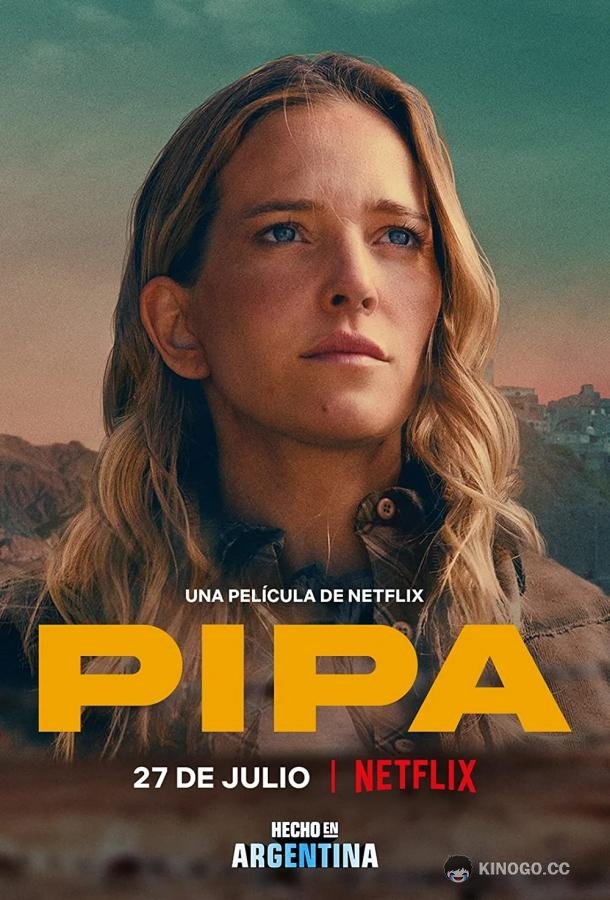 Пипа Pipa (2022)