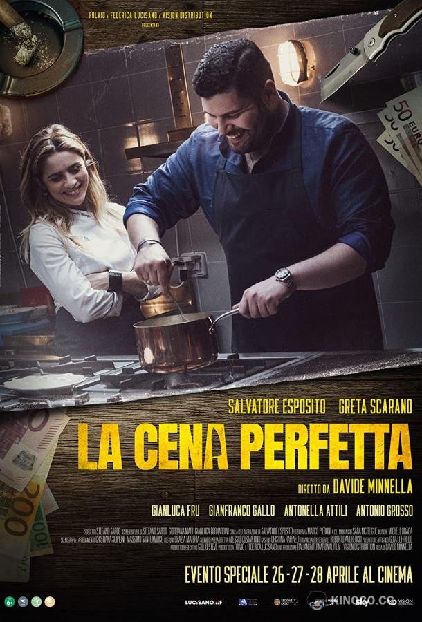 Идеальный ужин La cena perfetta (2022)