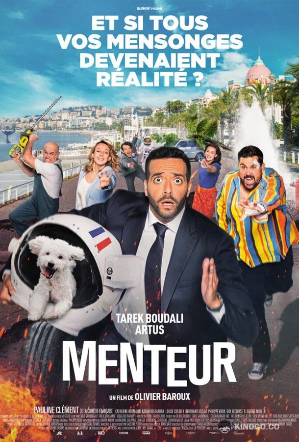 Не звезди Menteur (2022)