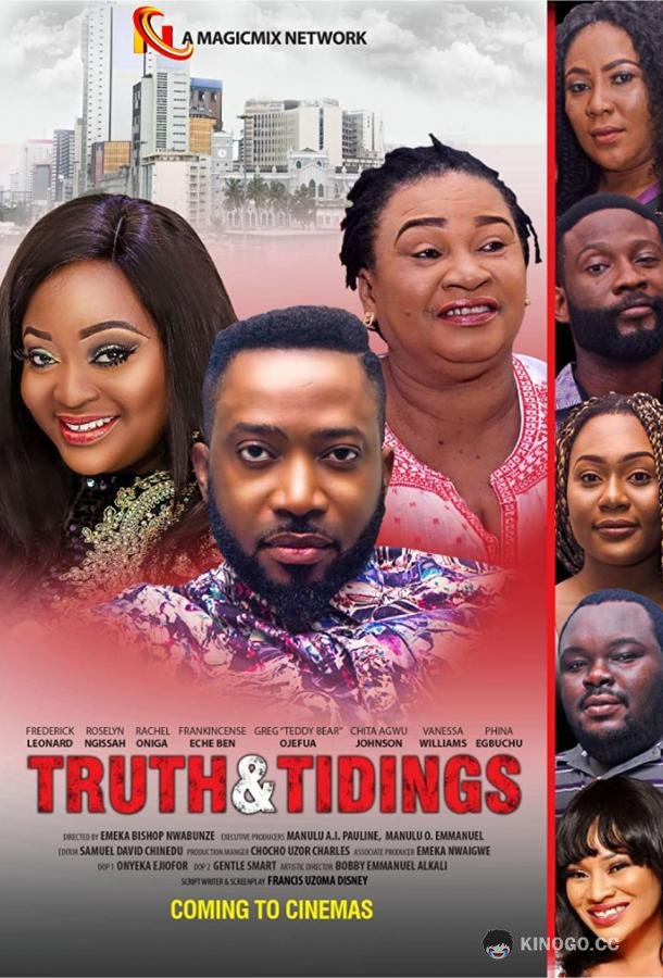Правда и вести Truth & Tidings (2019)