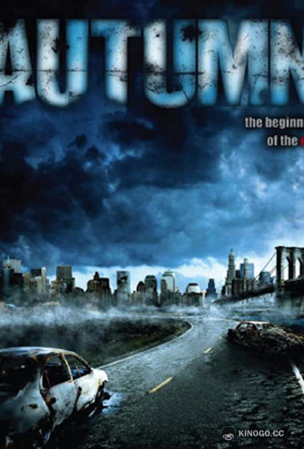 Идеальный вирус Autumn (2009)