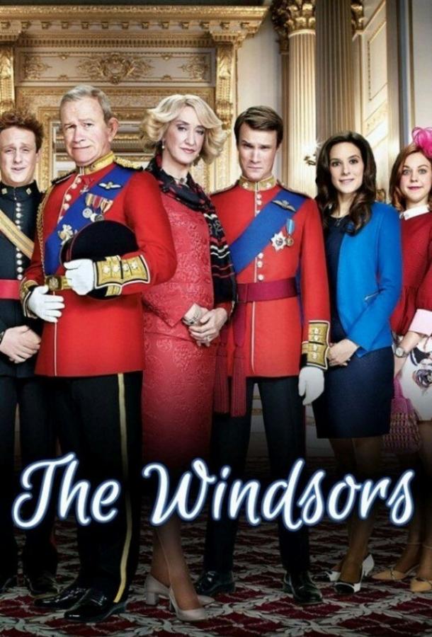 Виндзоры The Windsors (2016)