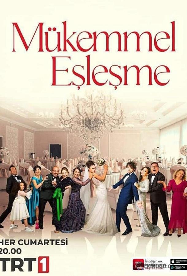 Идеальная пара Mükemmel Eslesme (2022)