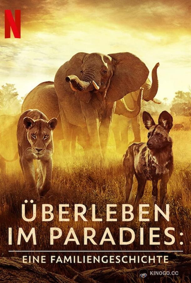 Выживание в раю: история одной семьи Surviving Paradise: A Family Tale (2022)