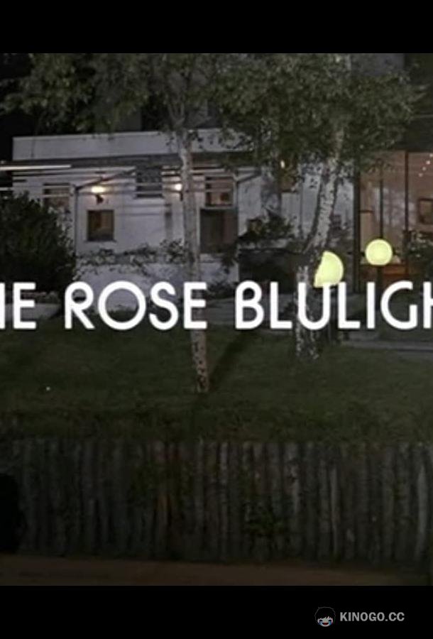 Хозяйка борделя Rose Bluelight (1989)