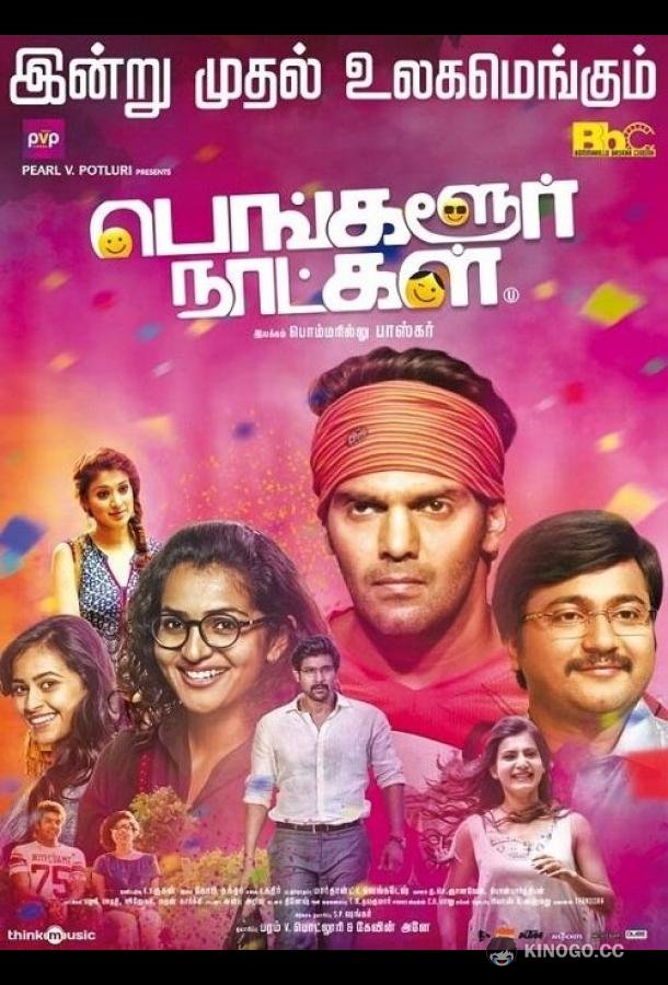 Бангалорские дни Bangalore Naatkal (2016)