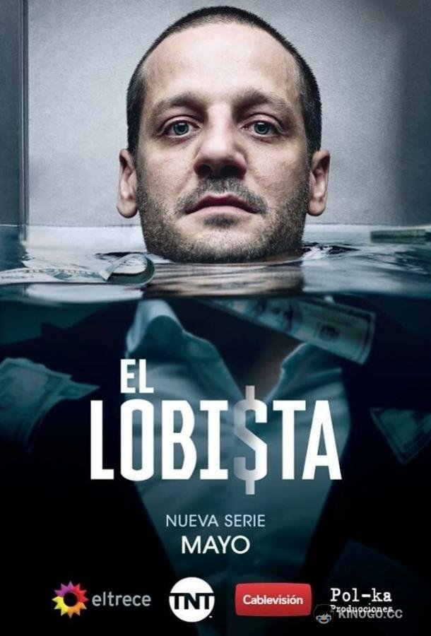 Лоббист El Lobista (2018)