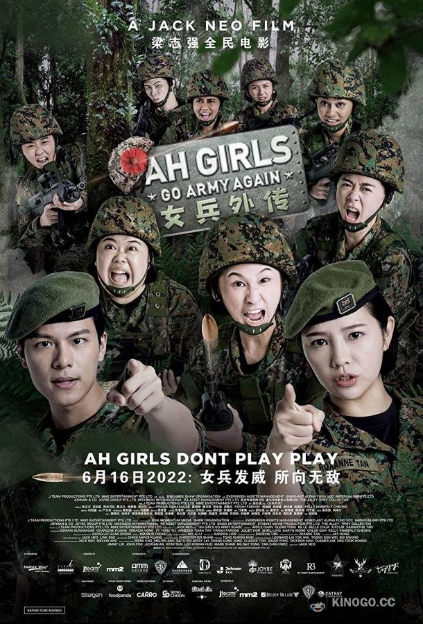 Девушки снова идут в армию Ah Girls Go Army Again (2022)