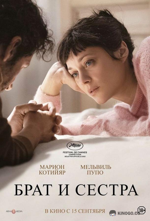 Брат и сестра Frère et soeur (2022)