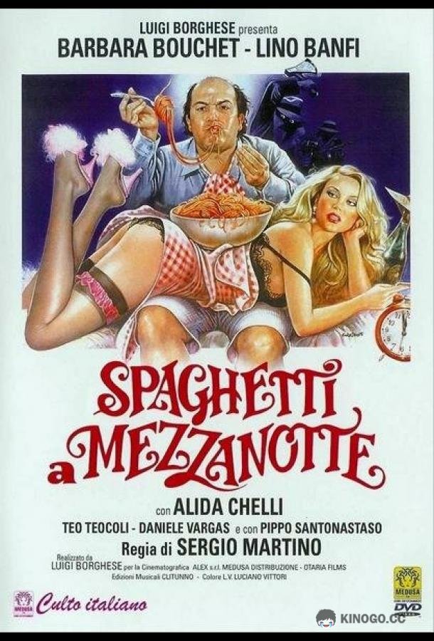 Спагетти в полночь Spaghetti a mezzanotte (1981)